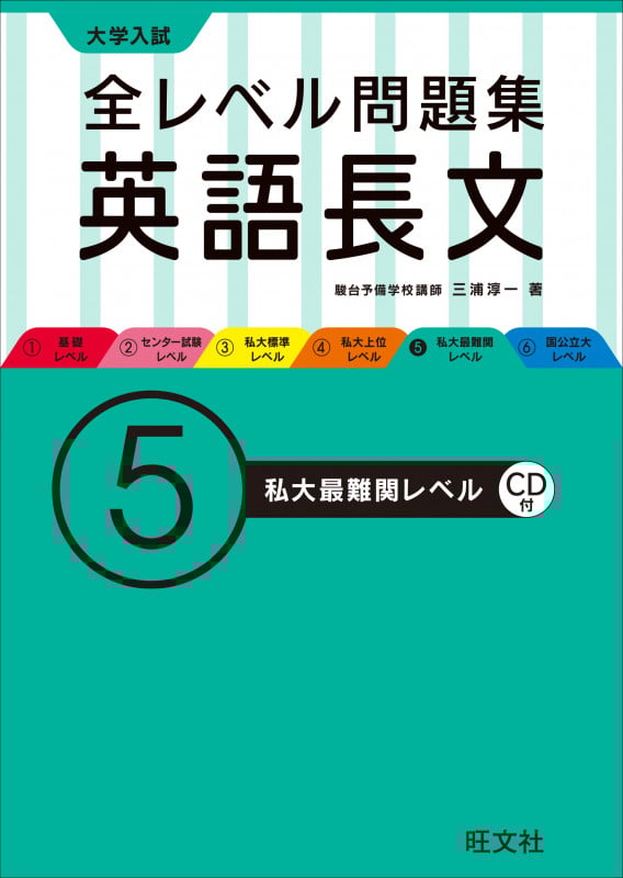 三浦・戸澤の英語長文解法 | 三浦淳一のあらすじ・感想 - ブクログ