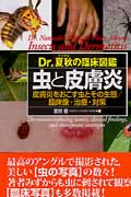 Dr.夏秋の臨床図鑑 虫と皮膚炎 | 夏秋優のあらすじ・感想 - ブクログ