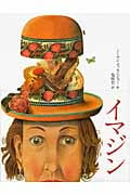 イマジン (講談社の翻訳絵本)