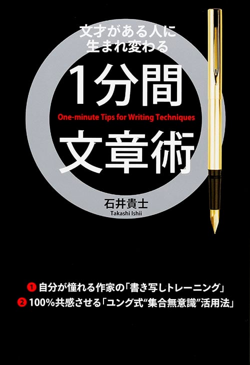 1分間文章術