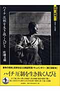 ハイチ 圧制を生き抜く人びとの詳細を見る