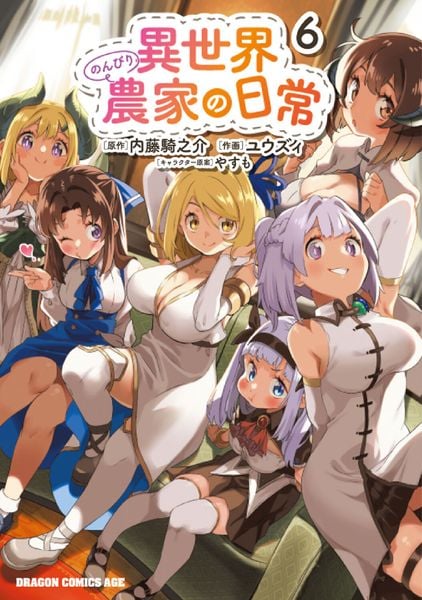 異世界のんびり農家の日常 6 (ドラゴンコミックスエイジ)