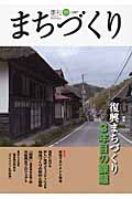 季刊 まちづくり 特集 復興まちづくり3年目の課題 (39)