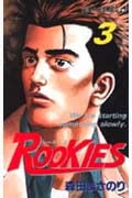 ROOKIES (3) (ジャンプC)