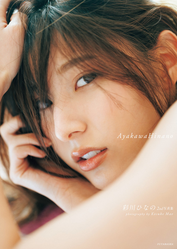 彩川ひなの写真集2nd写真集『AyakawaHinano』