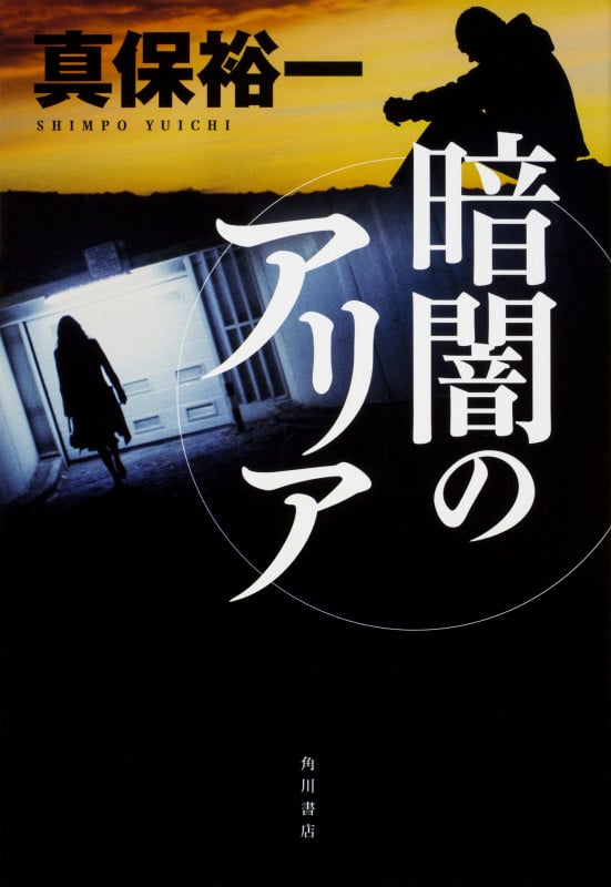 暗闇のアリアの詳細を見る