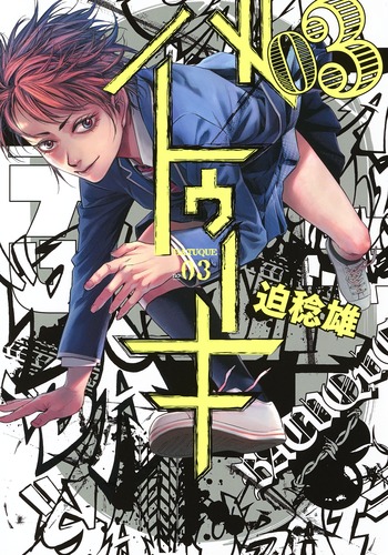 バトゥーキ 3 (ヤングジャンプコミックス)の詳細を見る