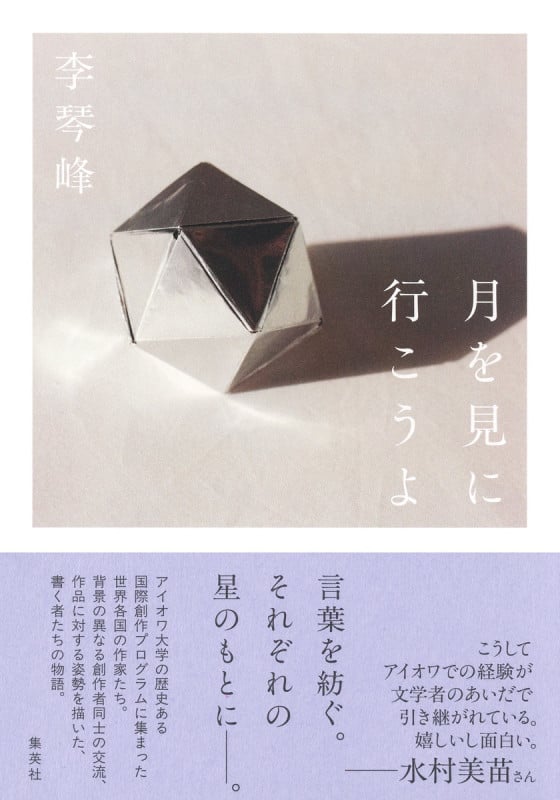 月を見に行こうよ