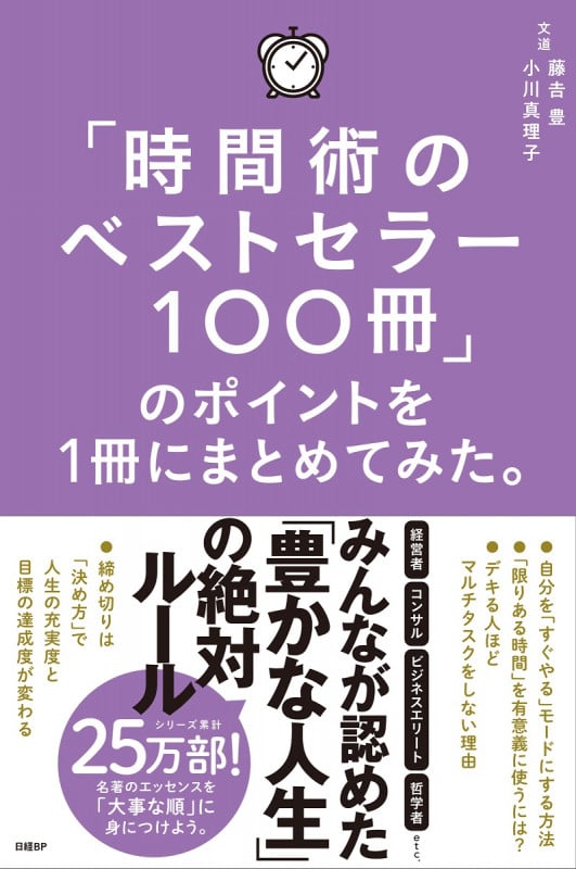 「時間術のベストセラー100冊」のポイントを1冊にまとめてみた。