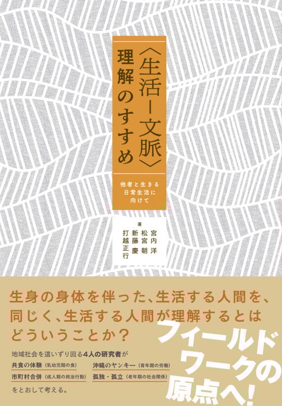 戦後日本の出発と炭鉱労働組合 : 夕張・笠嶋一日記1948～1984年 玉野