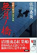 無月ノ橋 居眠り磐音江戸双紙11 (双葉文庫さ-19-11)