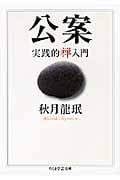 公案
