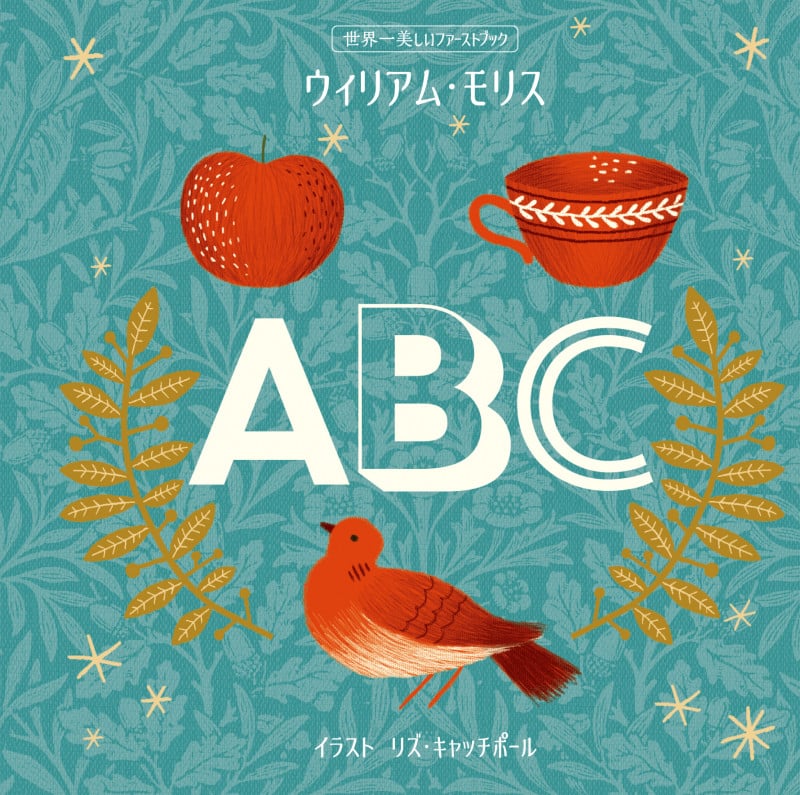 世界一美しいファーストブック ウィリアム・モリス ABC