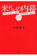 米ドルの内幕
