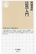法然入門 (ちくま新書)