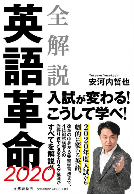 全解説 英語革命 2020の詳細を見る
