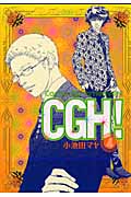 CGH!4 (フィールコミックス)