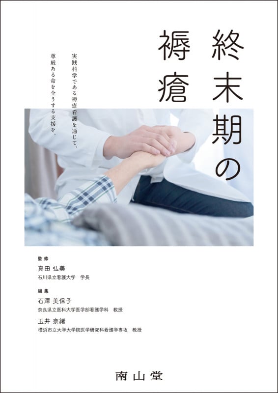 New 褥瘡のすべてがわかる | 真田弘美のあらすじ・感想 - ブクログ