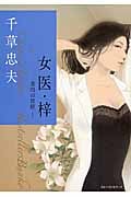 千草忠夫 おすすめランキング (291作品) - ブクログ