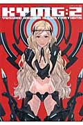 KYMG 2 コザキユースケ画集