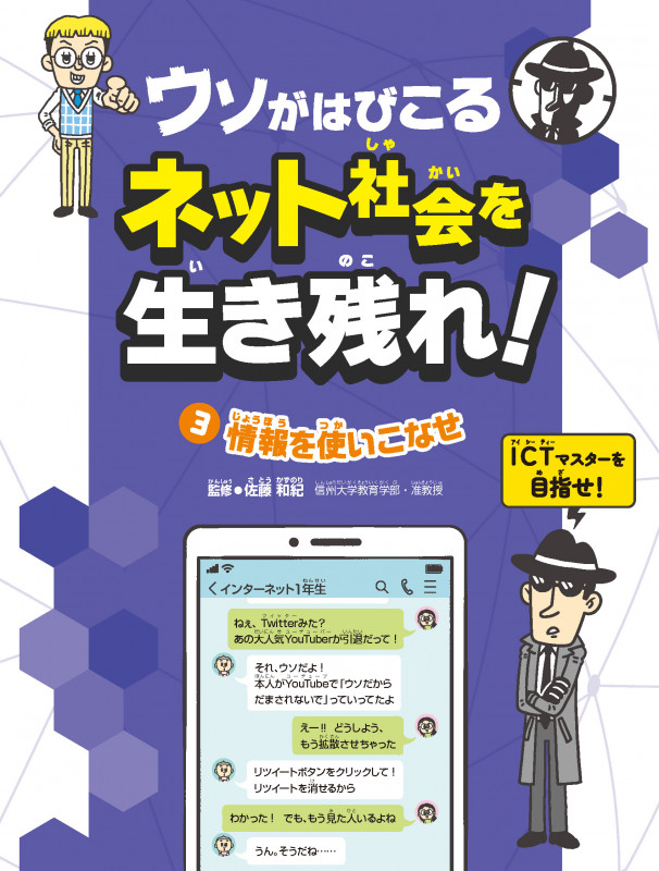 ウソがはびこるネット社会を生き残れ! 情報を使いこなせ (3)