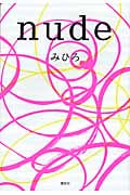nudeの詳細を見る