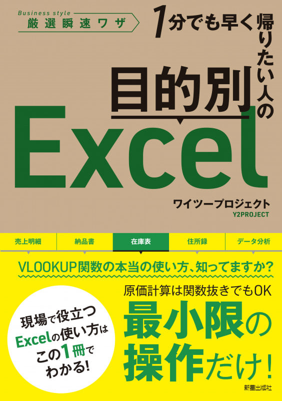 目的別Excelの詳細を見る