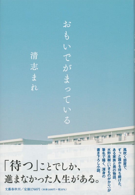 おもいでがまっている