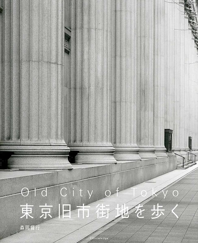 東京旧市街地を歩く