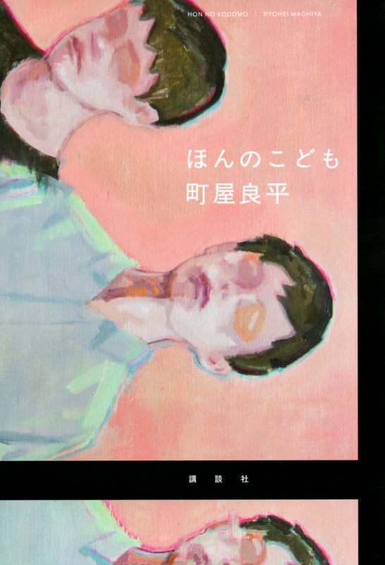 ほんのこども