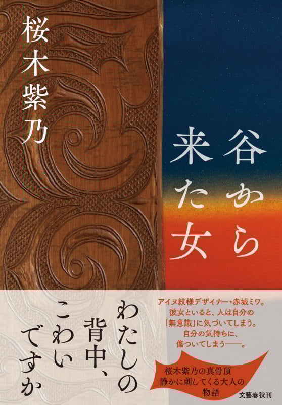 谷から来た女の詳細を見る