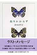 倚りかからず (ちくま文庫)