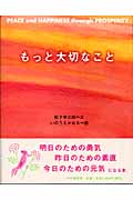 もっと大切なこと