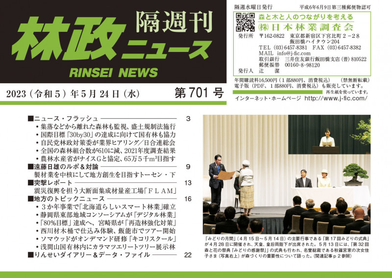 「林政ニュース」第701号