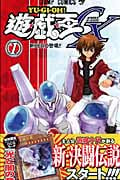 遊・戯・王GX 1 (ジャンプコミックス)