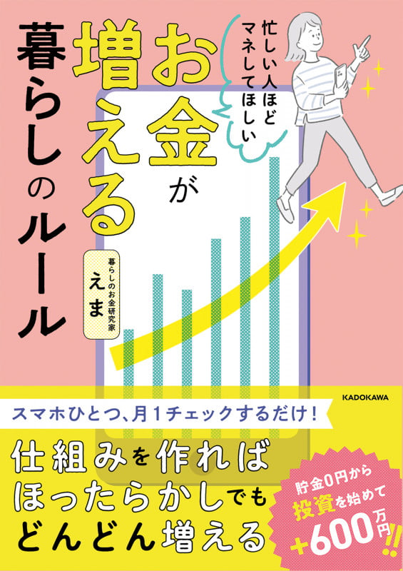 忙しい人ほどマネしてほしい お金が増える 暮らしのルールの詳細を見る