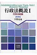 行政法概説 (1)