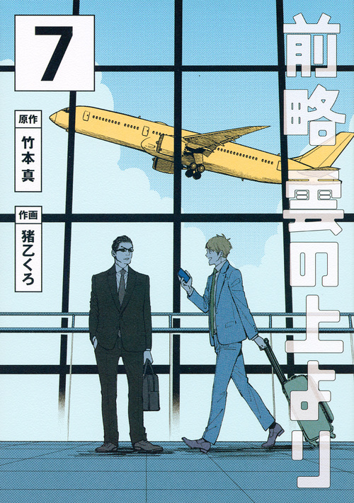 前略 雲の上より(7) (イブニングKC)