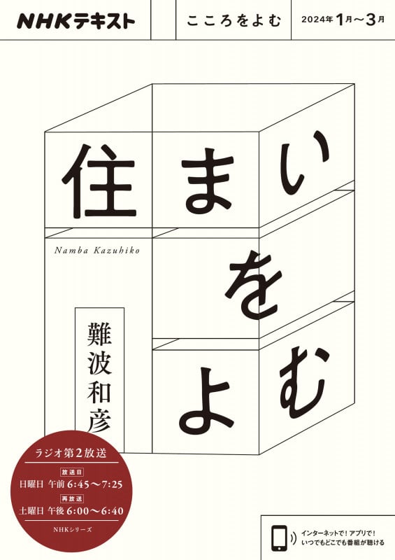 こころをよむ 住まいをよむ (NHKシリーズ)の詳細を見る