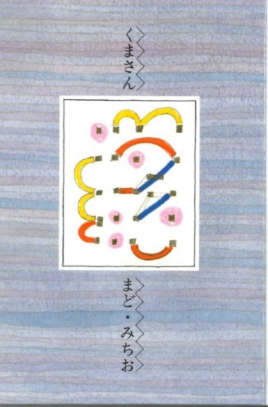 くまさん