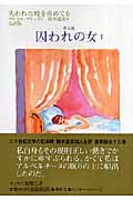 失われた時を求めて (9) (集英社文庫ヘリテージシリーズ)
