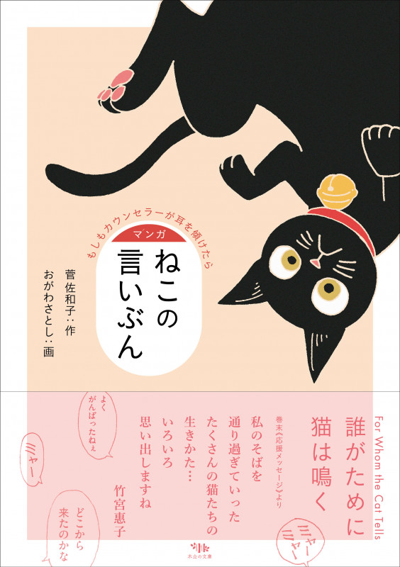 マンガ ねこの言いぶん もしもカウンセラーが耳を傾けたら
