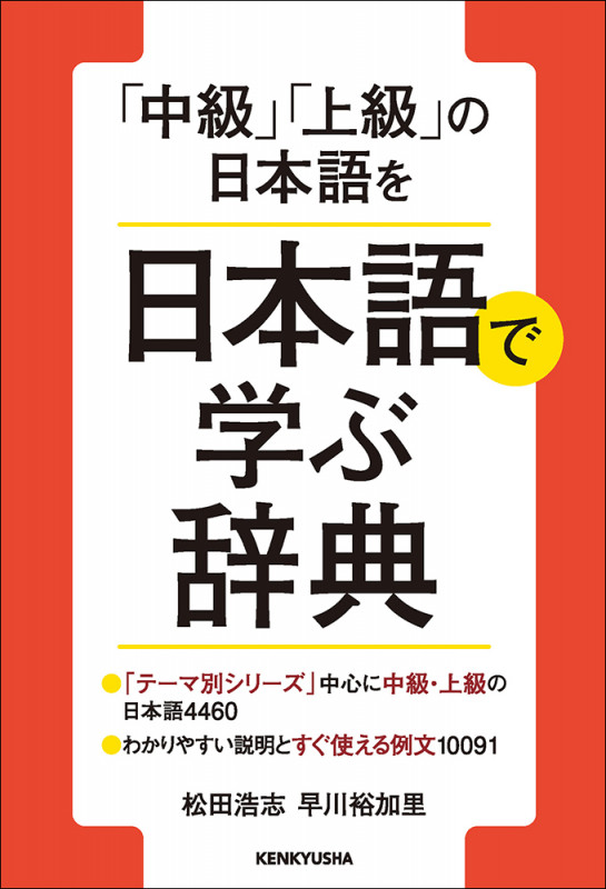 「中級」「上級」の日本語を日本語で学ぶ辞典