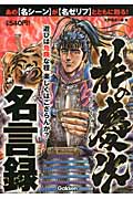 花の慶次名言録