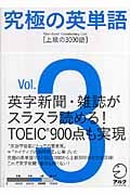 究極の英単語 3 上級の3000語