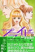 プライド 5 (クイーンズコミックス)