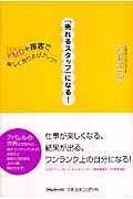 「売れるスタッフ」になる! VMD+接客で楽しく売り上げアップ!