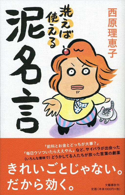 洗えば使える泥名言の詳細を見る