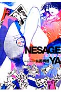 ねさげ屋 (マッグガーデンコミックス Beat'sシリーズ)