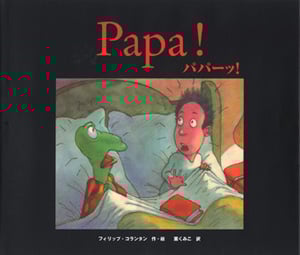Papa! (ポプラせかいの絵本 11)